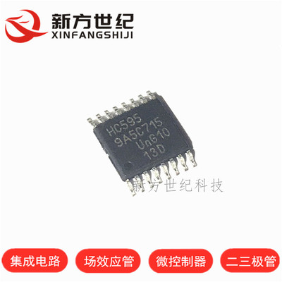 原装正品 74HC595PW TSSOP-16 丝印 HC595 8位输出移位寄存器.