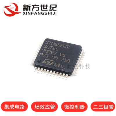 全新原装正品 STM8S207S8T6C LQFP-44 24MHz/64KB闪存8位微控制器