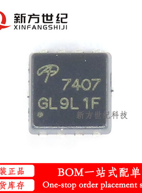 全新原装 AON7407 贴片DFN 40A/20V P沟道 MOS场效应管 丝印7407.