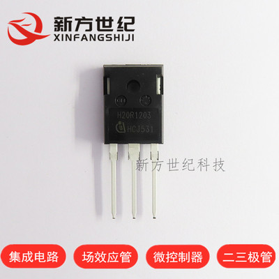 全新原装进口 H20R1203 TO247 IHW20N120R3 电磁炉常用IGBT功率管
