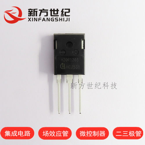 全新原装进口 H20R1203 TO247 IHW20N120R3 电磁炉常用IGBT功率管