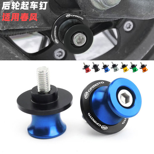 适用春风450MT 250/450NK/800NK 650NK/CLX700起车钉架螺丝改装件