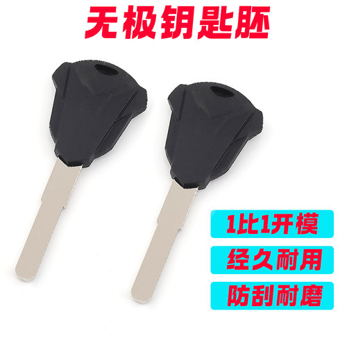 无极200R 300R RR AC DS GY 500R 525R 650DS备用钥匙坯