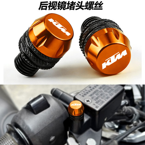 适用于KTM 390/250/690/790/1290改装摩托车后视镜塞孔堵镜座螺丝