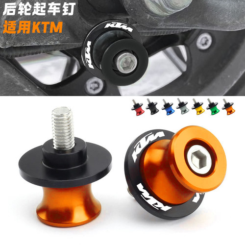 适用KTM杜克250 390 790 890 990 1290改装件铝起车钉架螺丝RC390