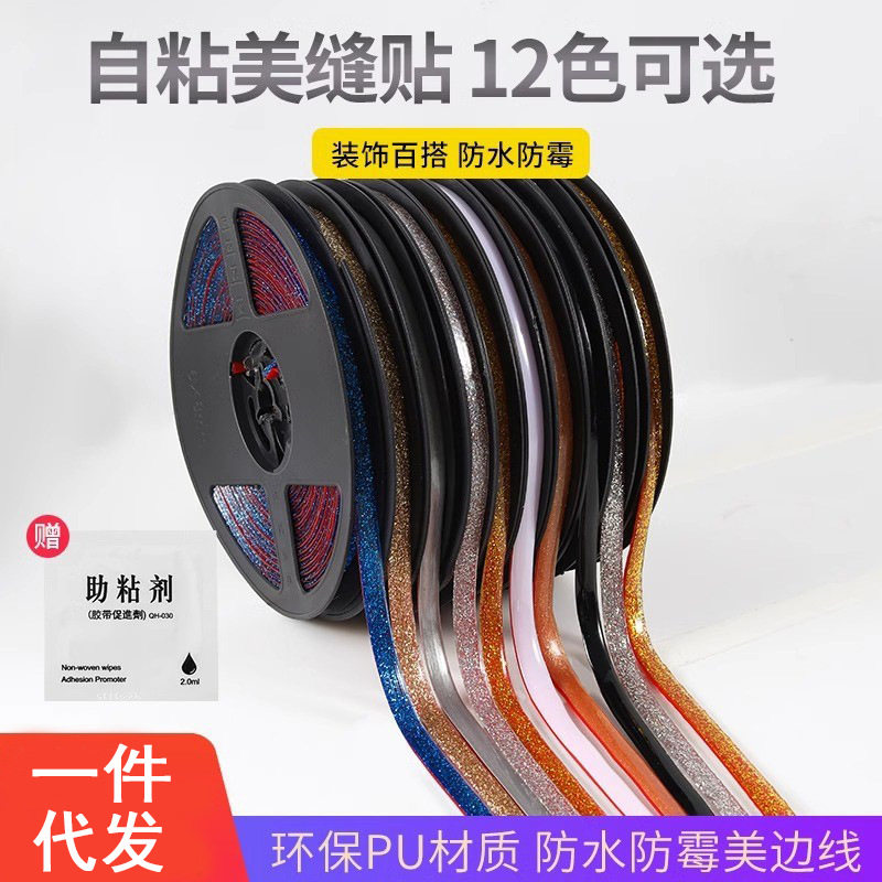 厨房自粘美缝贴洗菜池灶台燃气灶