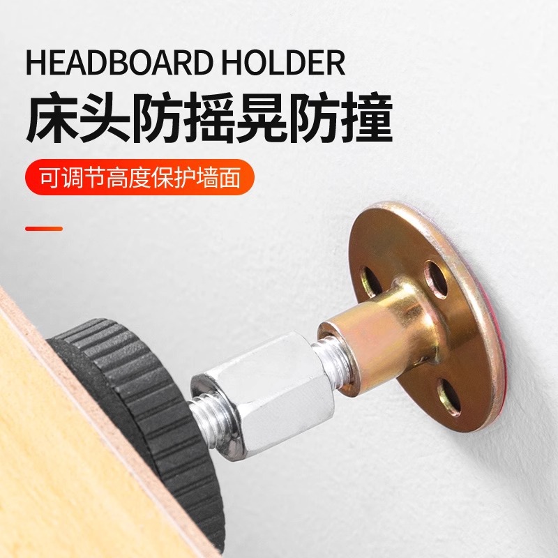 床头固定器防撞防摇晃动嘎吱支撑