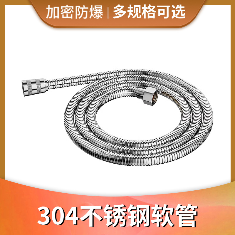 花洒软管浴室热水器304不锈钢