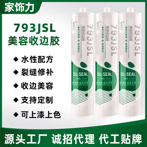 美容收边胶家装室内快干密封
