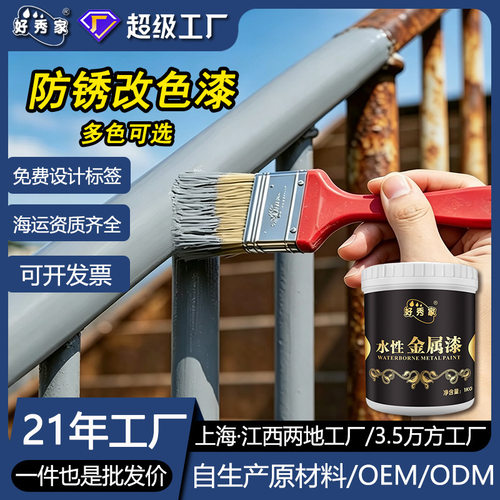 水性油漆防锈漆金属漆免除铁锈