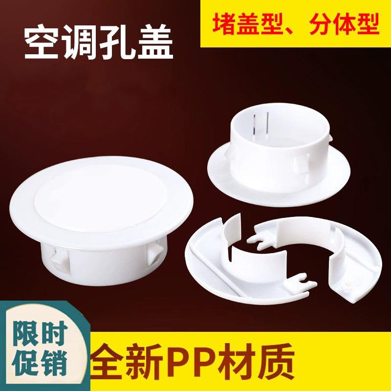 空调孔装饰盖洞口堵塞泥