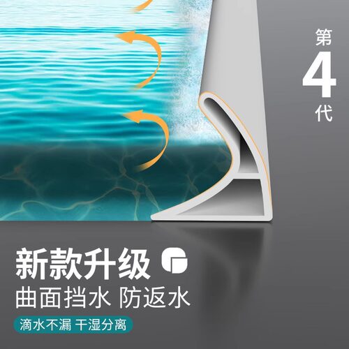 卫生间挡水条浴室防水条淋浴房