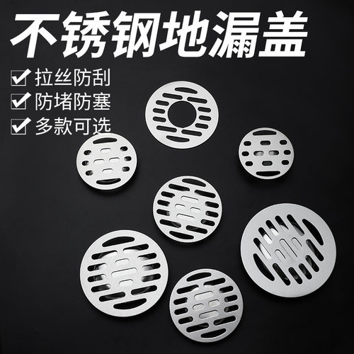 下水道过滤网片不锈钢浴室卫生间