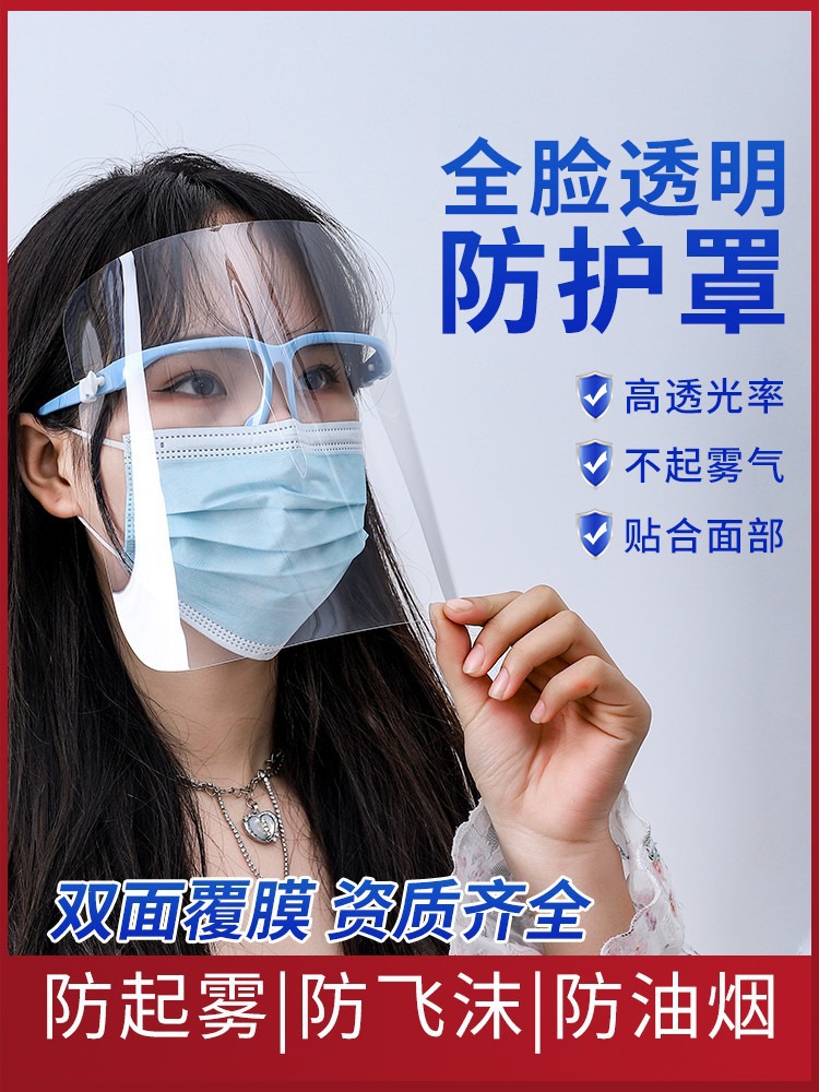 防护面罩高清护眼面具防飞沫隔离透明全脸双面防雾炒菜防油烟面屏