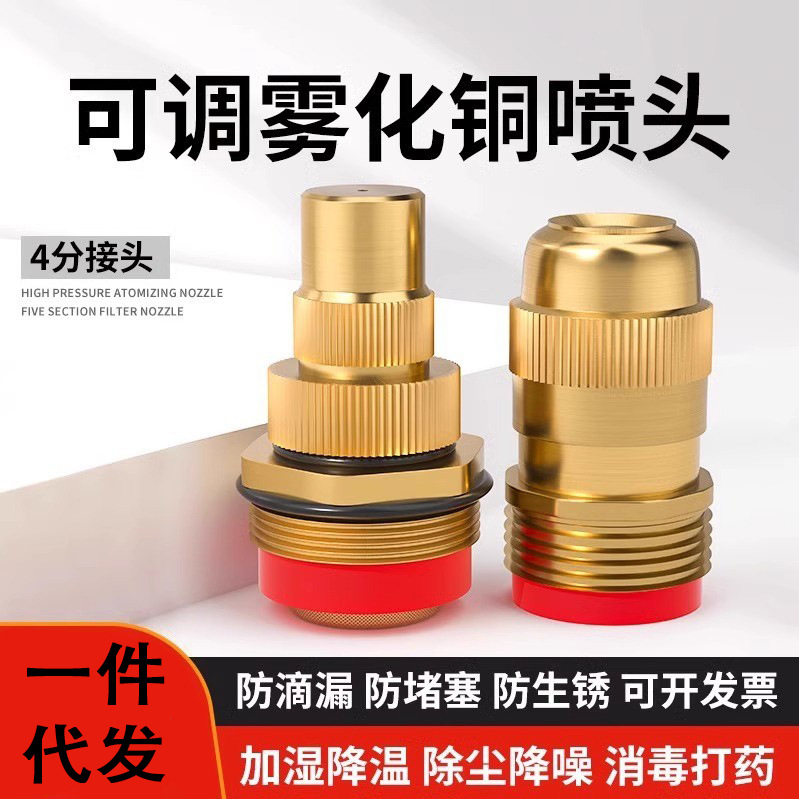 4分可调节铜喷头工地除尘雾化