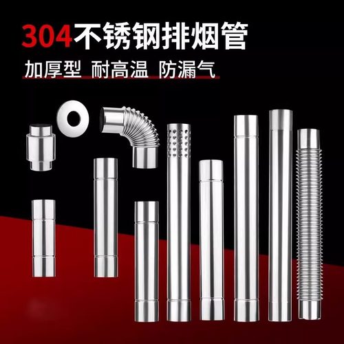 燃气热水器排烟管304不锈钢加长