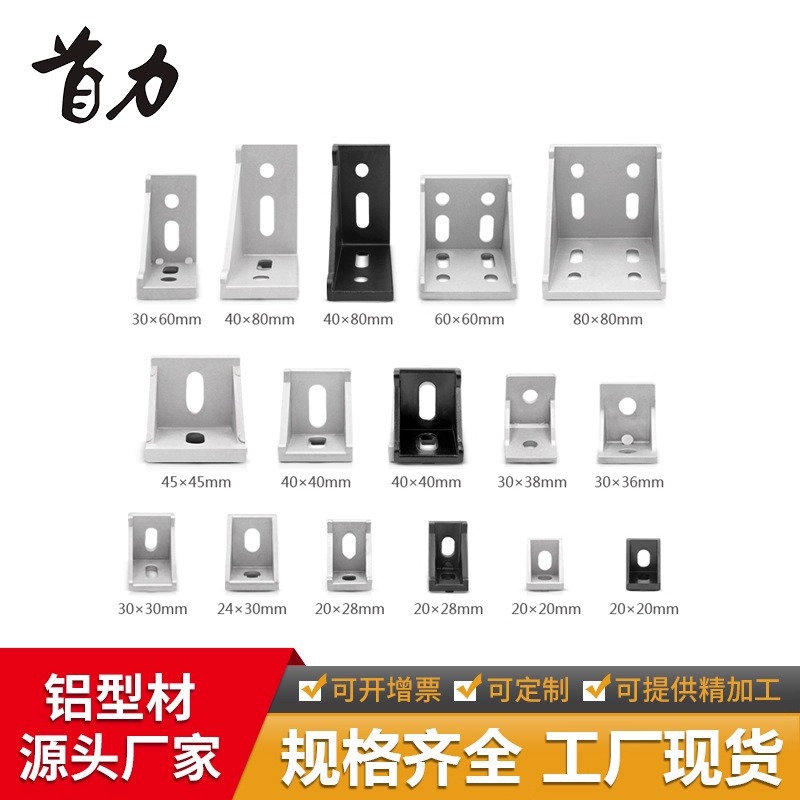 铝型材角码直角90度型材固定件
