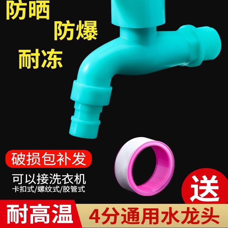 塑料水龙头家用防冻耐冻耐晒防