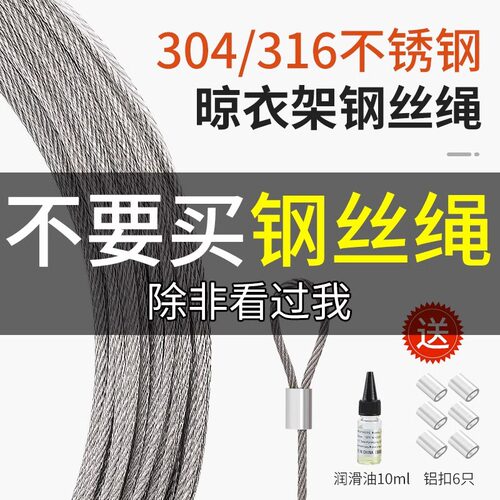 升降晾衣架不锈钢丝绳更