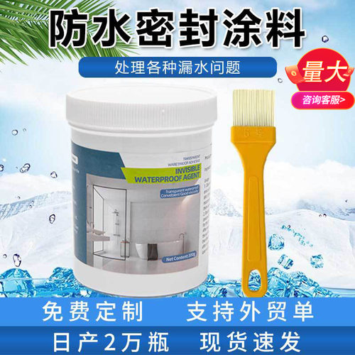 透明防水胶免砸砖防水渗透剂浴室