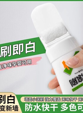 滚筒刷自带墙面修补膏小滚刷补墙膏墙面修补白色腻子工具刷墙神器