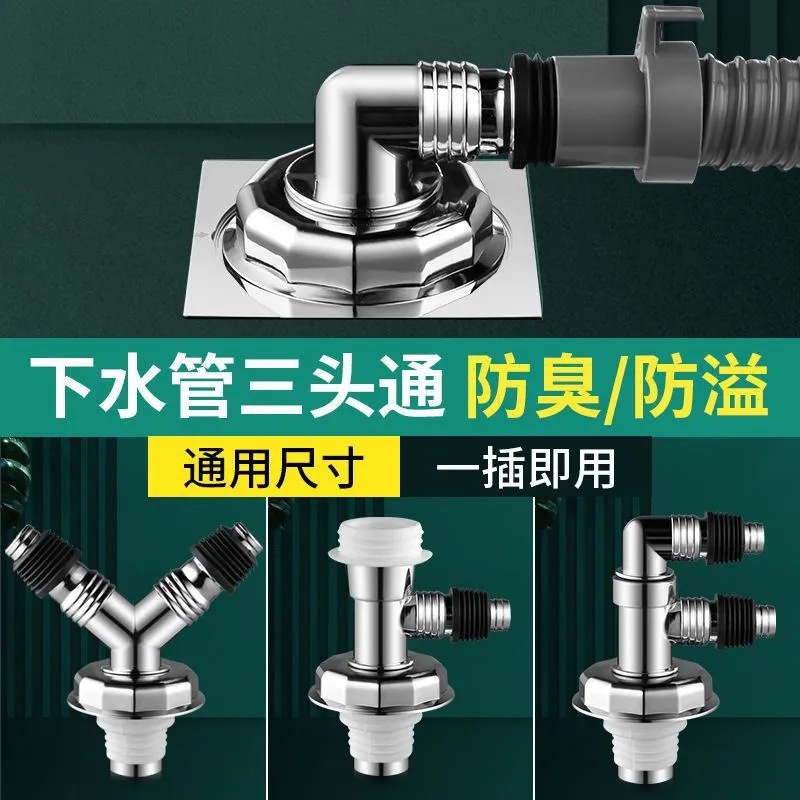 洗衣机接头下水管三通对接排水管
