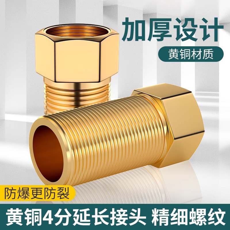 花洒水龙头角阀延长管内外丝接头