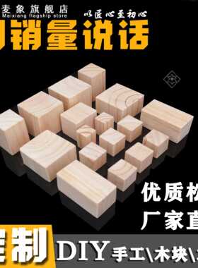 松木方小木块diy手工小制作模型材料实木装饰原木头块长方形垫高