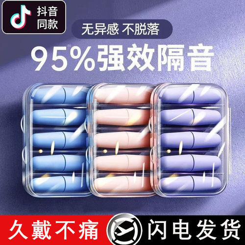 新款耳塞睡眠觉专用朵超