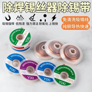 原装吸锡线吸锡带清洁焊接点锡渣去除焊盘脱焊主板2015除锡带吸附