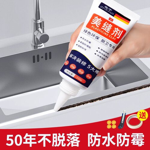 洗碗池封边条厨房胶水槽防水缝隙