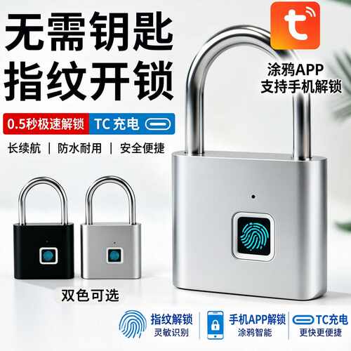 免开孔指纹抽屉锁智能电子密码锁