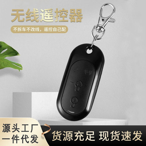 电动车遥控器配对电瓶车无线钥匙