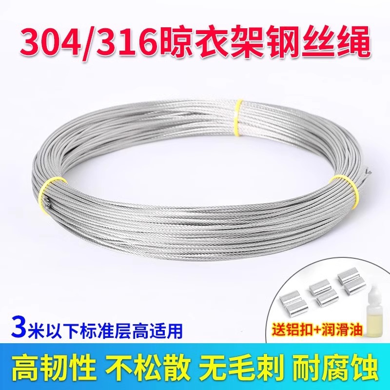 升降晾衣架304不锈钢钢丝绳316