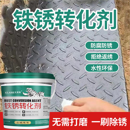 铁锈转化免除彩钢瓦翻新专用