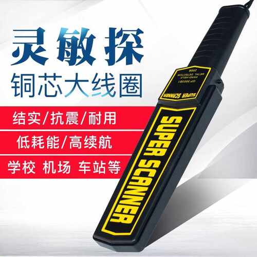 手持高灵敏探测仪MD3003B1考场