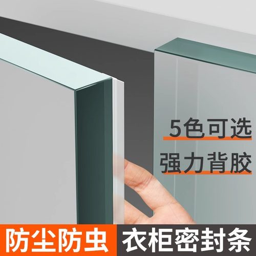 柜门密封条衣柜防尘条橱柜对开门