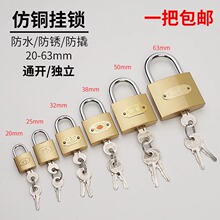 挂锁通开通用锁具门锁一把开锁钥匙多小号铜锁头迷你宿舍柜子锁子