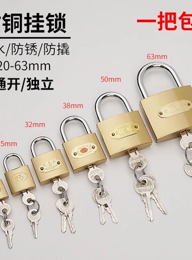 挂锁通开通用锁具门锁一把开锁钥匙多小号铜锁头迷你宿舍柜子锁子