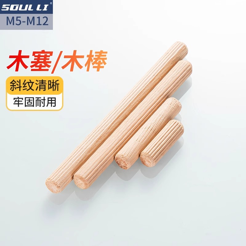 木塞木棒木柜子连接件斜纹圆木榫