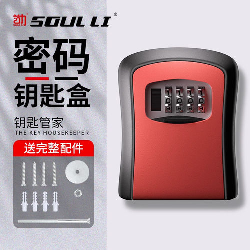 首力密码钥匙盒猫眼盒子装修工地