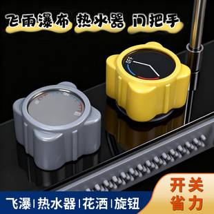 新款 飞雨龙头旋钮防滑套圆形开关花洒圆把手防滑防静电保护套