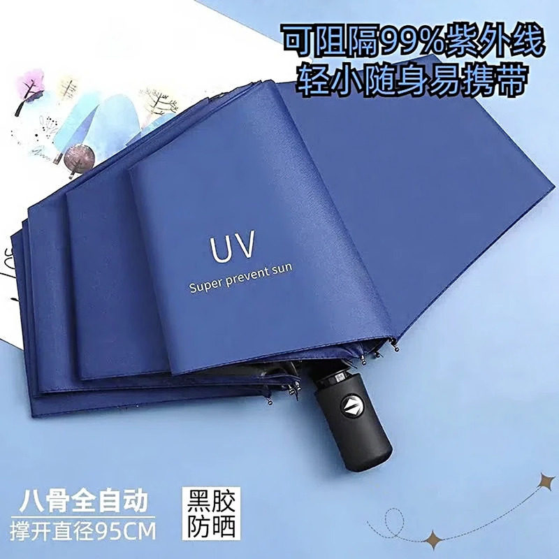 【升级自动款】全自动UV黑色胶防晒太阳伞晴雨两用广告礼品折叠伞,居家日用,伞帽,淘宝优惠券,粉丝福利购,淘宝优惠卷