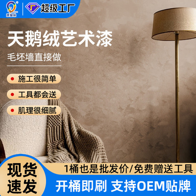 康曼丝高端天鹅绒艺术漆环保涂料