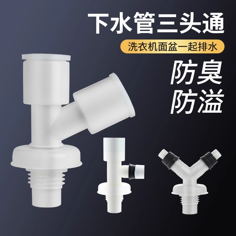 新款洗衣机下水管地漏接头二合一