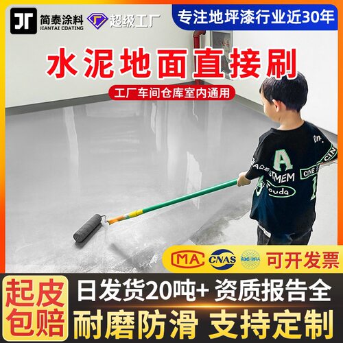 水性环氧地坪漆家用工厂车间水泥