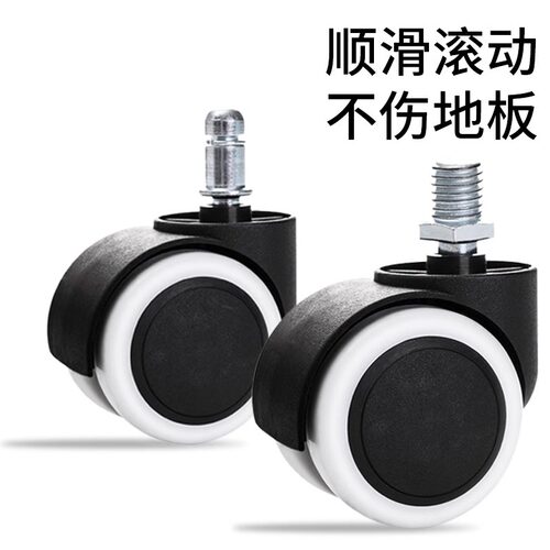 万向轮转椅办公椅轮子座椅滑轮
