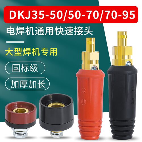 电焊机快速接头焊把线电缆纯铜