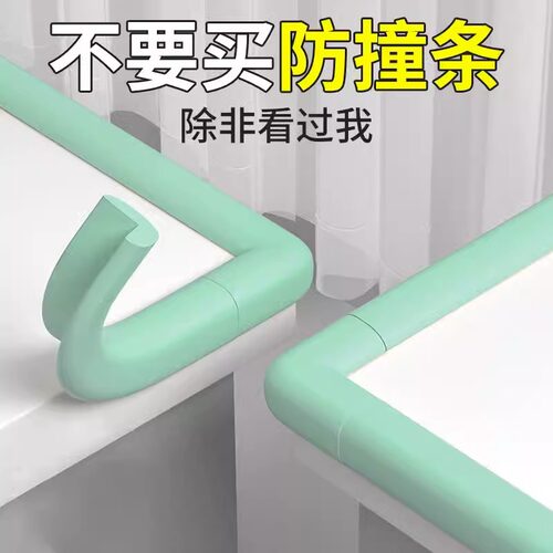 防撞条窗户防撞护角儿童防磕碰