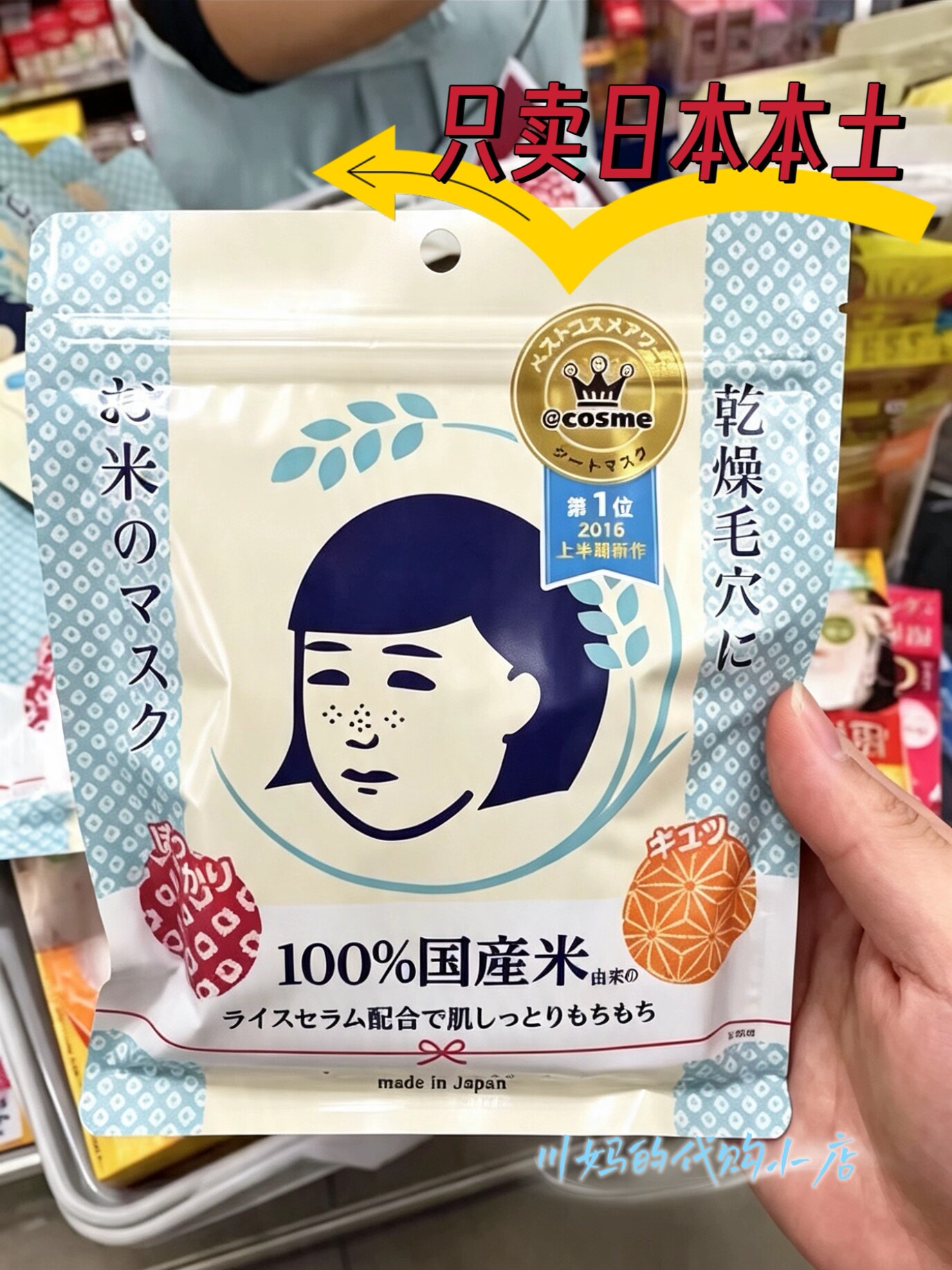 日本本土石泽研究所毛穴抚子大米面膜 稻米精华补水细腻毛孔面膜